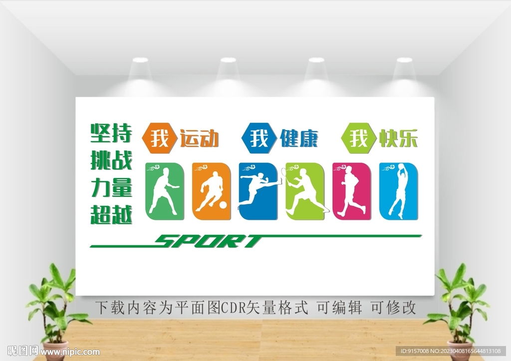 运动文化墙