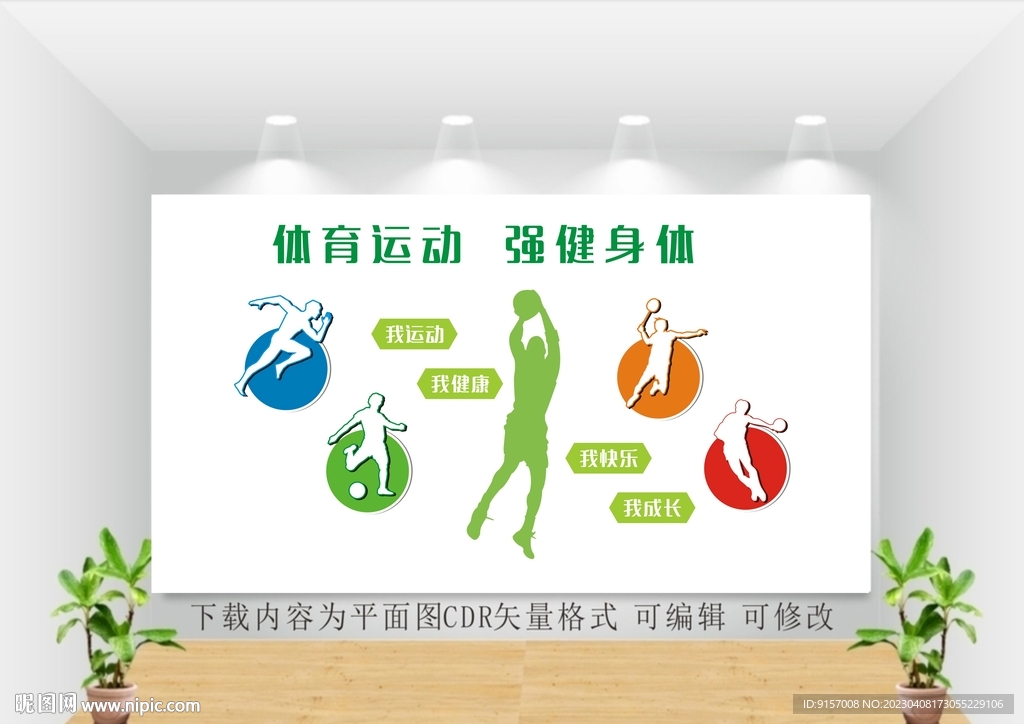 体育文化墙图片