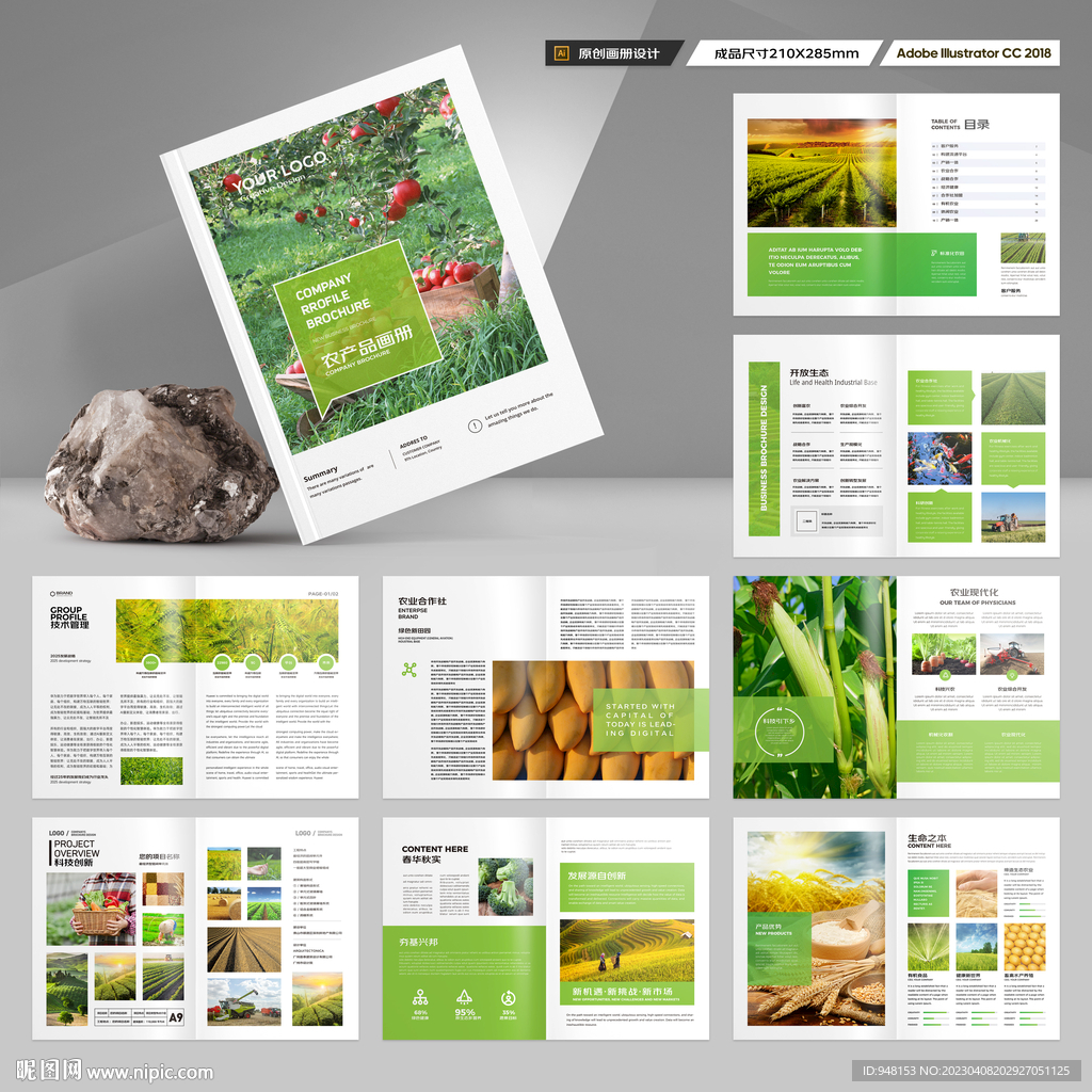 绿色农业画册