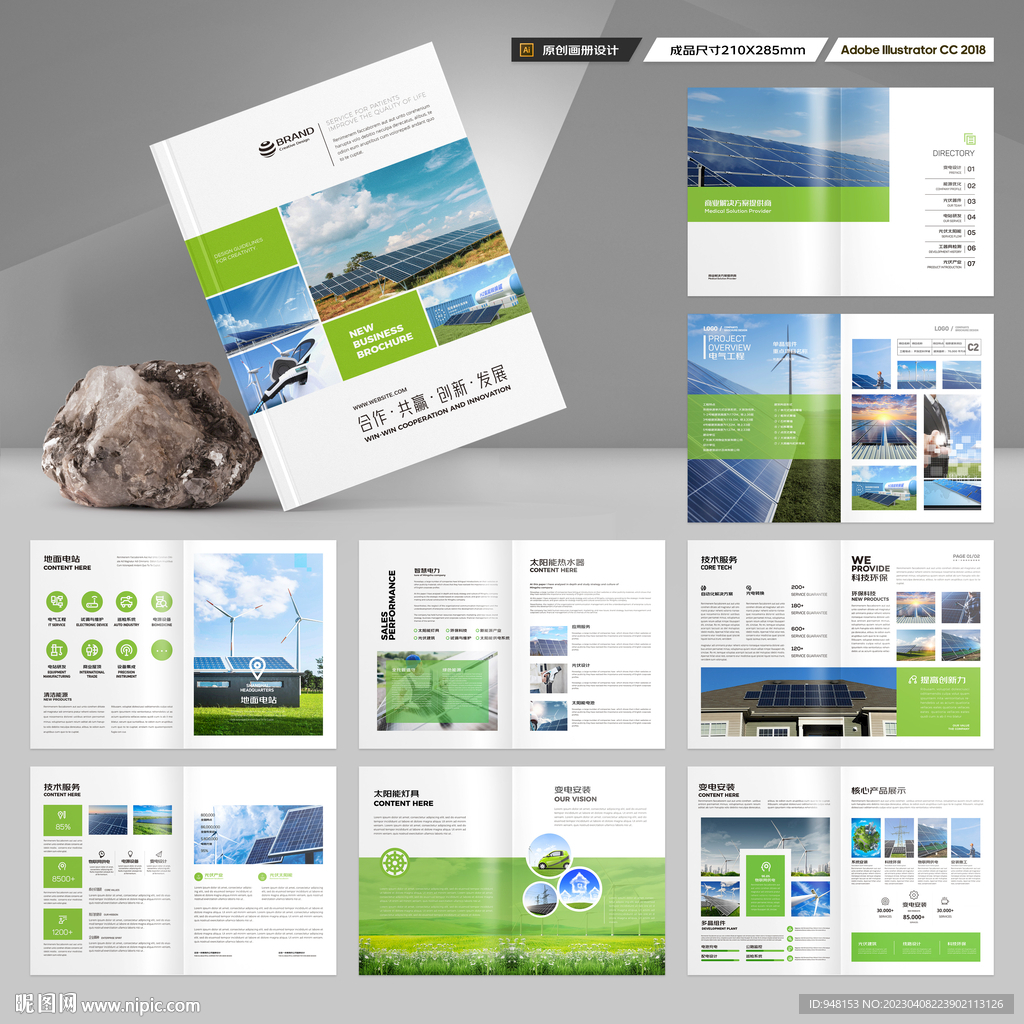 绿色环保宣传册