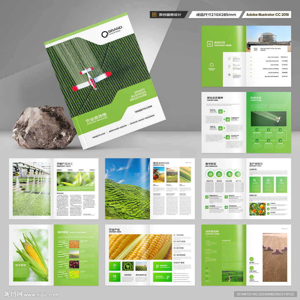 农业合作社画册