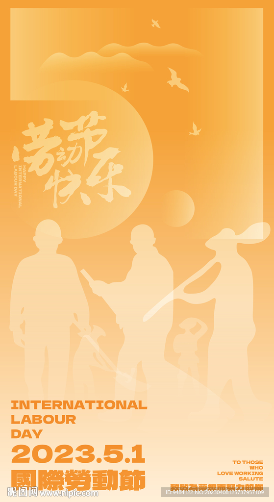 51劳动节