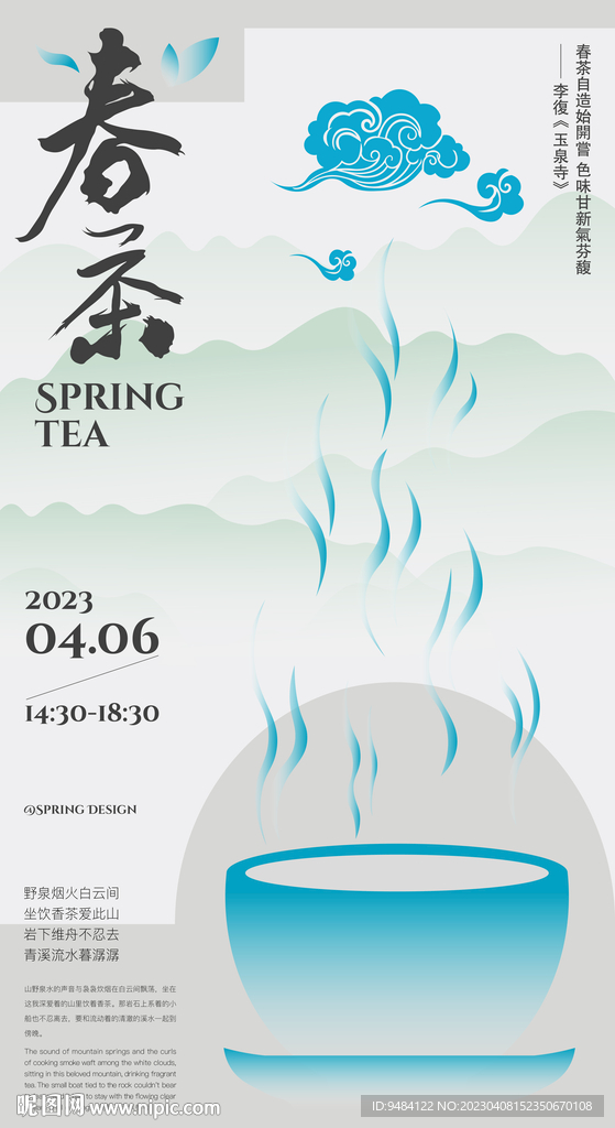 春茶