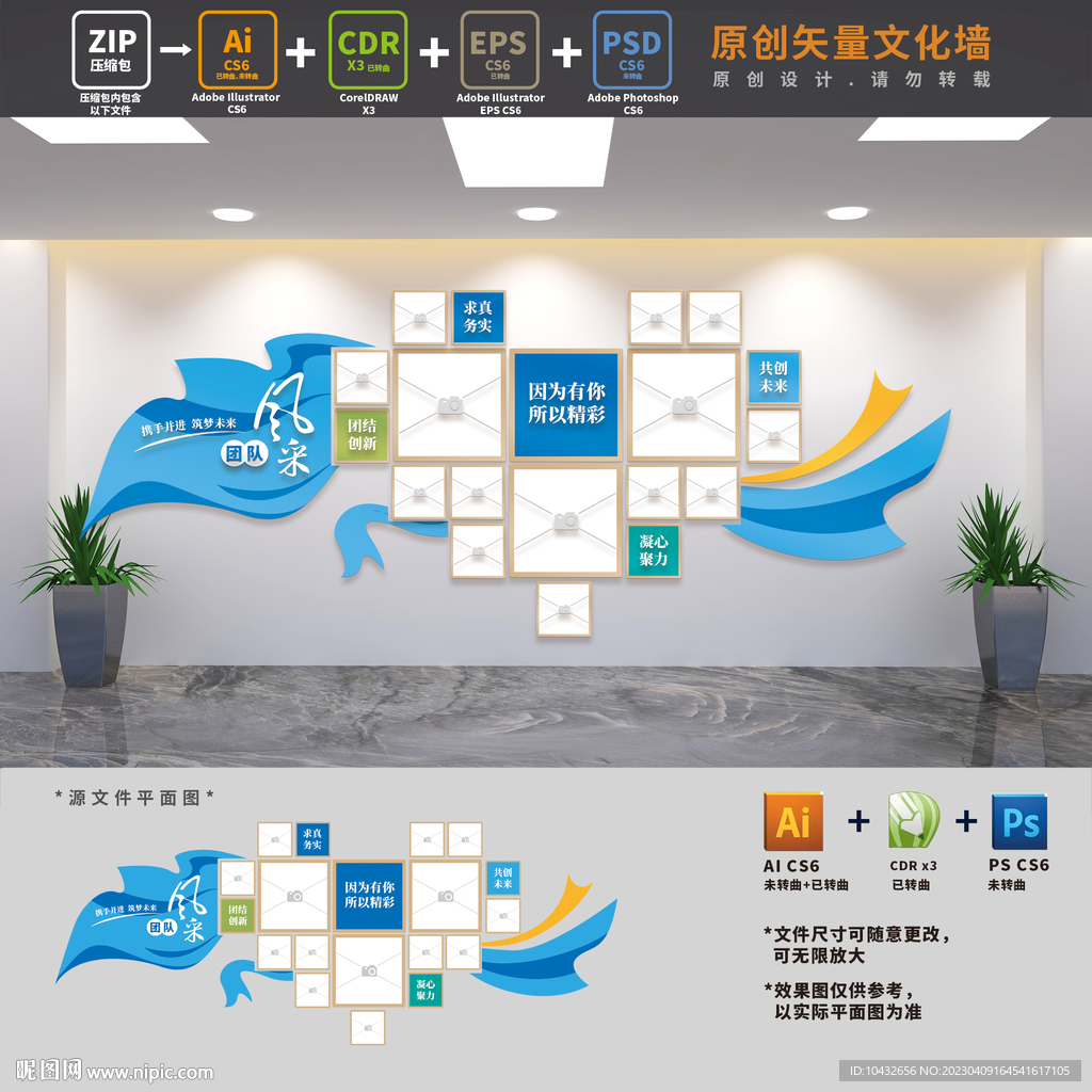 公司员工团队风采墙