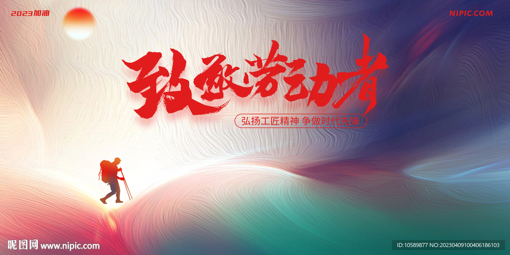科技五一劳动节背景墙展板