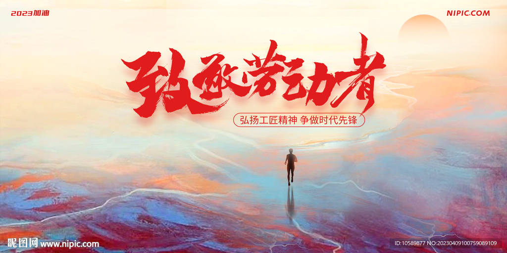 创意五一劳动节背景墙展板