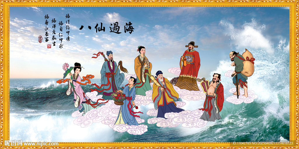 八仙过海