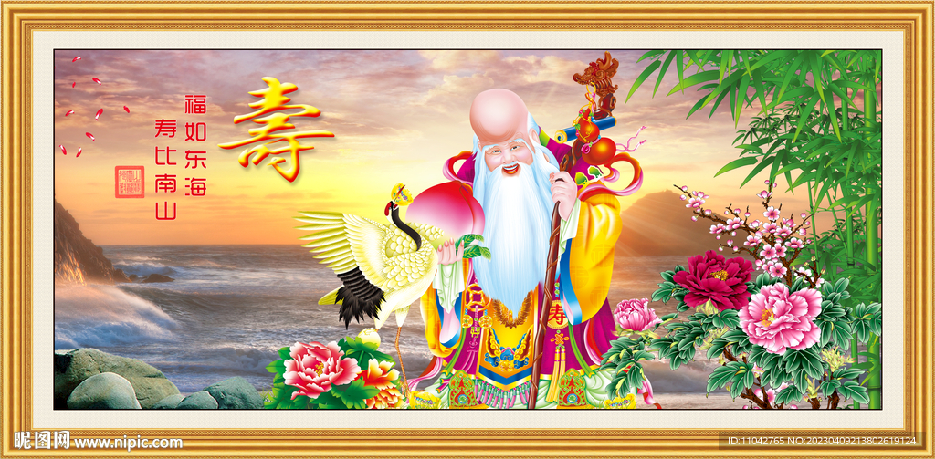 长寿之神