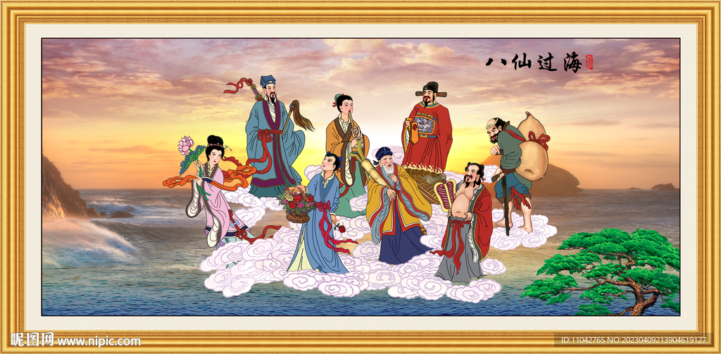 八仙过海