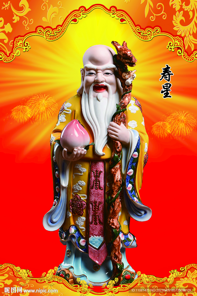 寿星