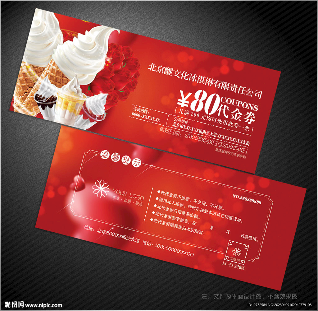 冰淇淋代金券