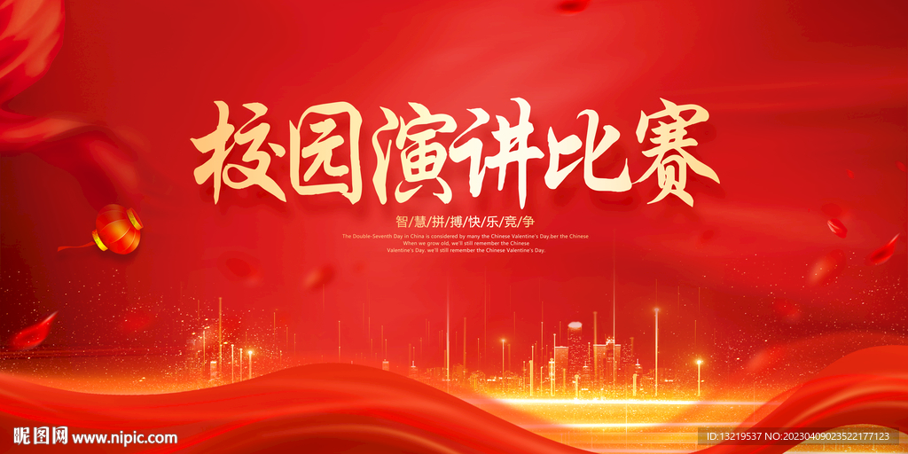 演讲比赛