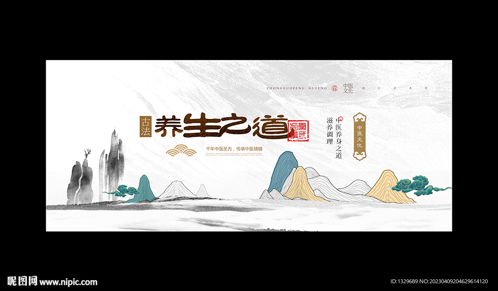 养生之道
