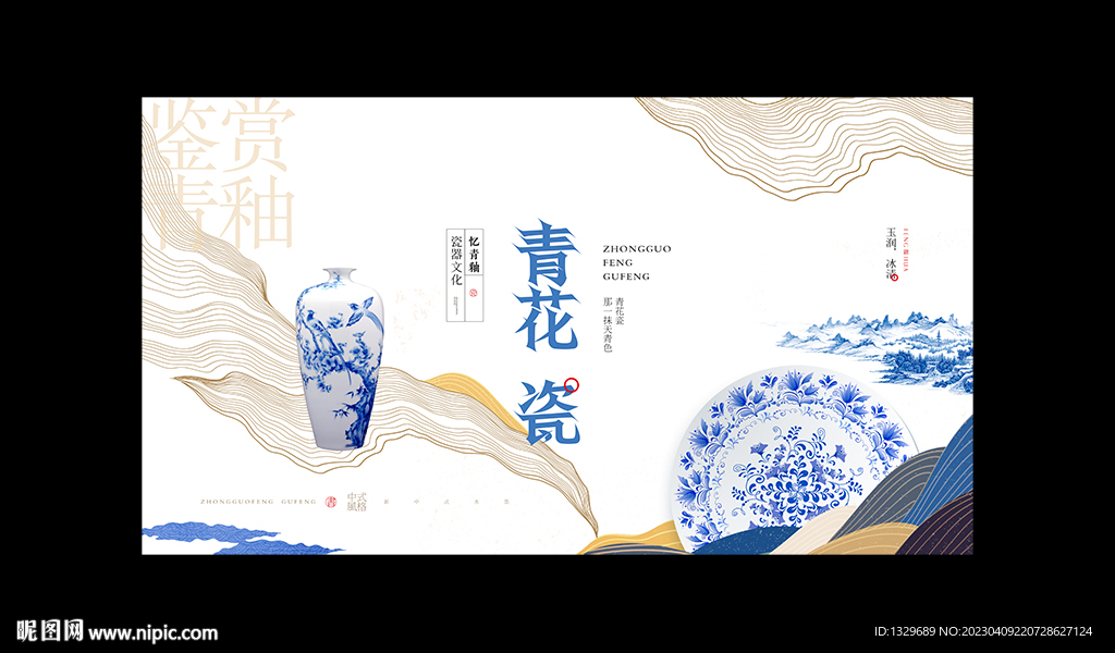青花瓷