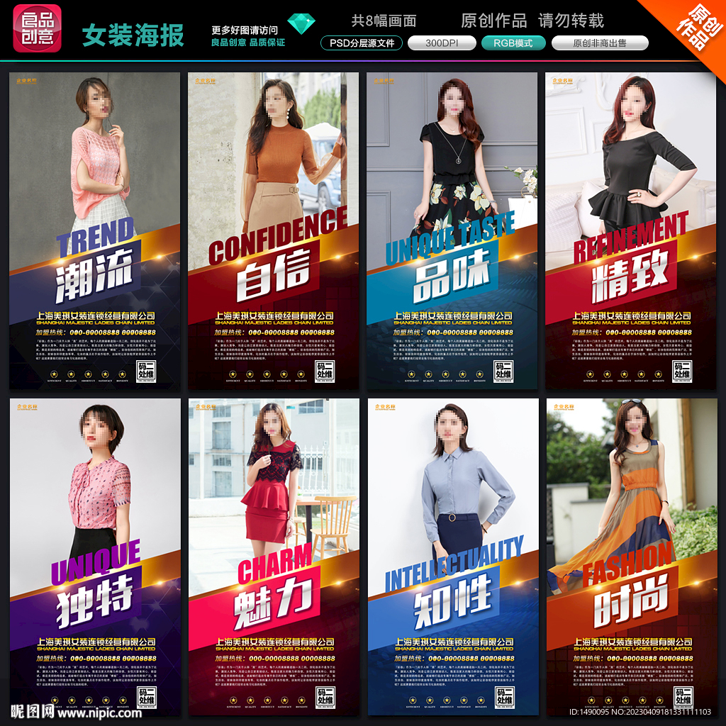 女装海报
