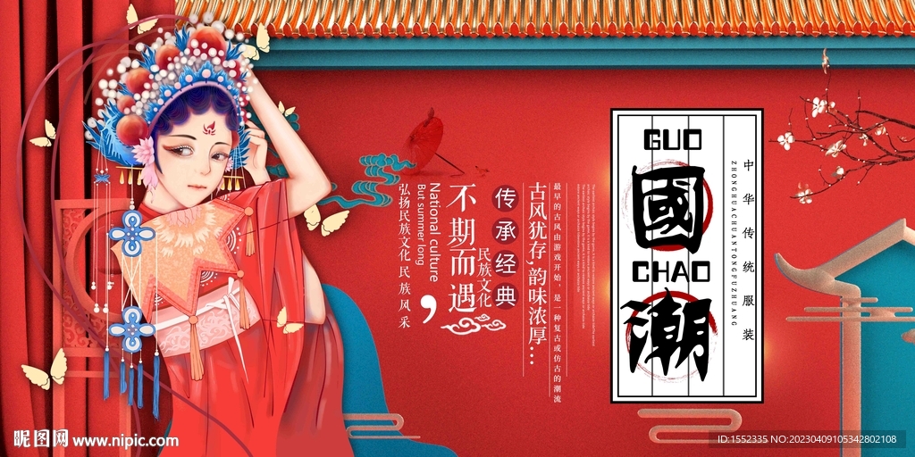 国潮