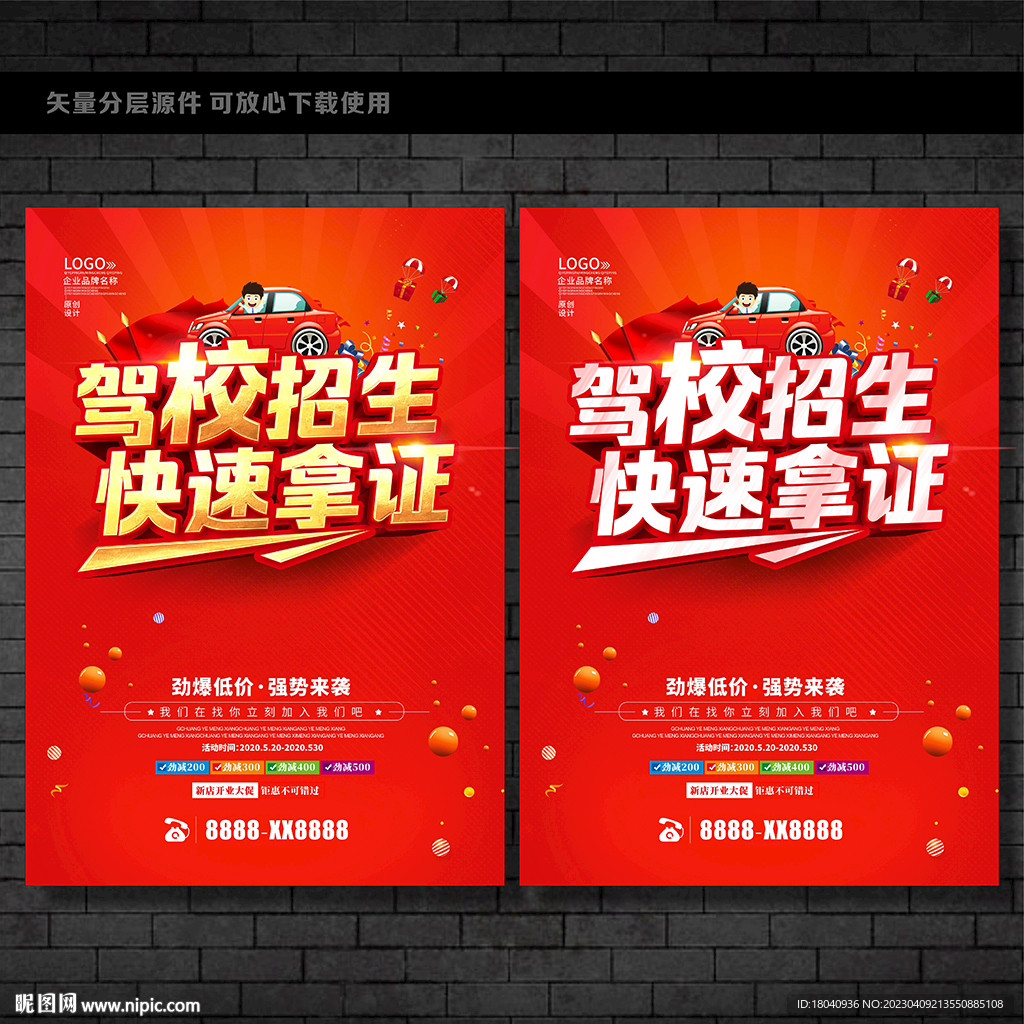 驾校广告 