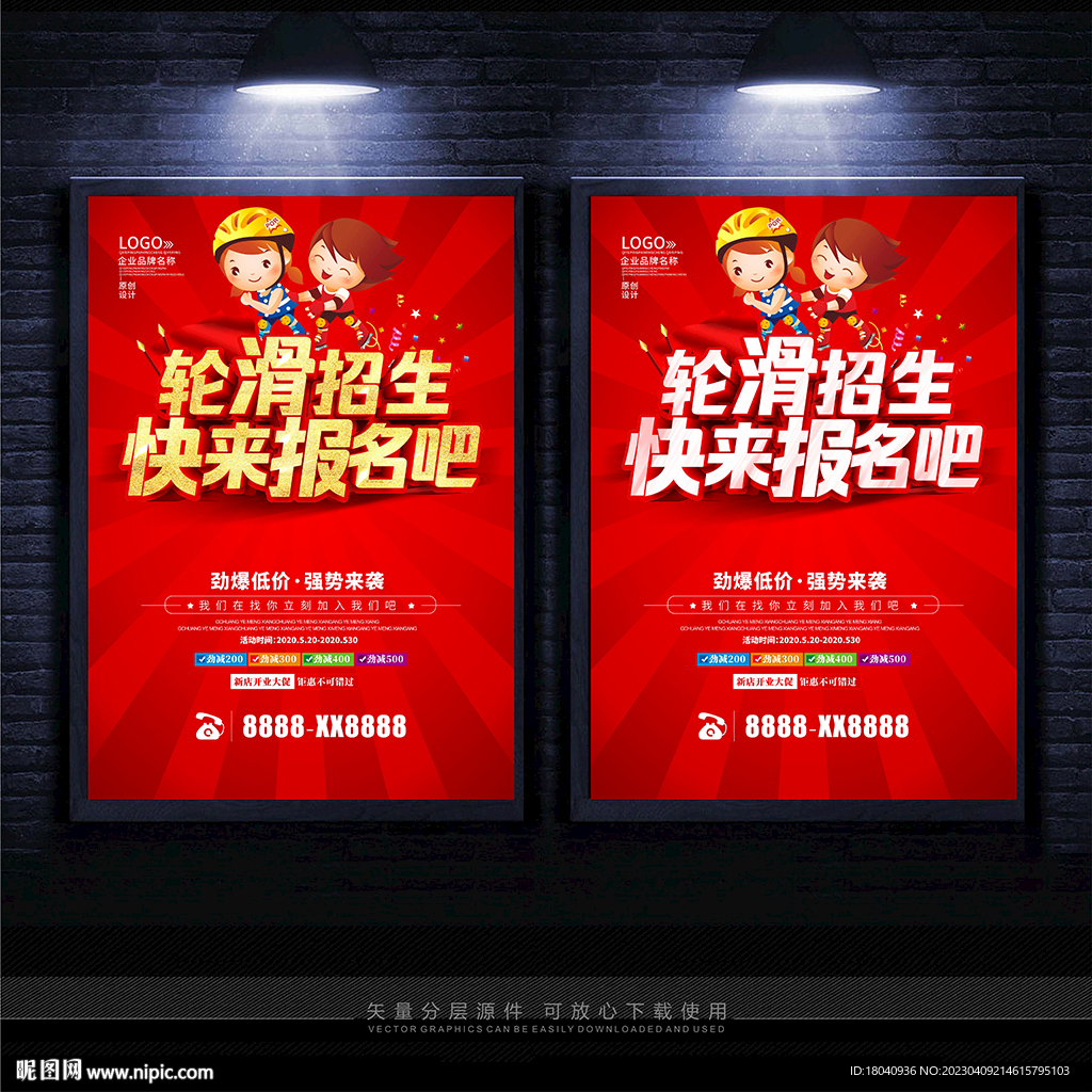 轮滑 