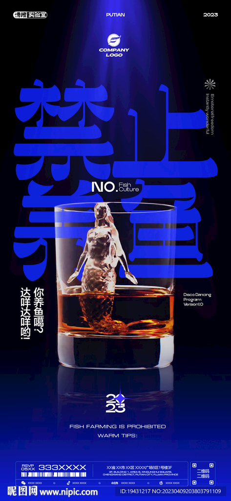 酒吧订台海报日常海报图片