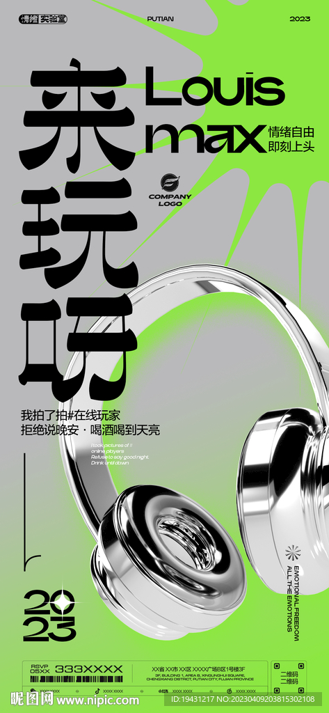 酒吧订台海报日常海报图片