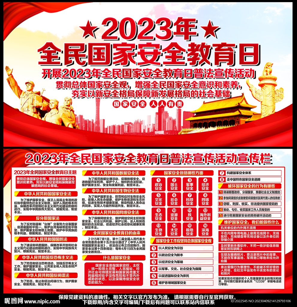 国家安全