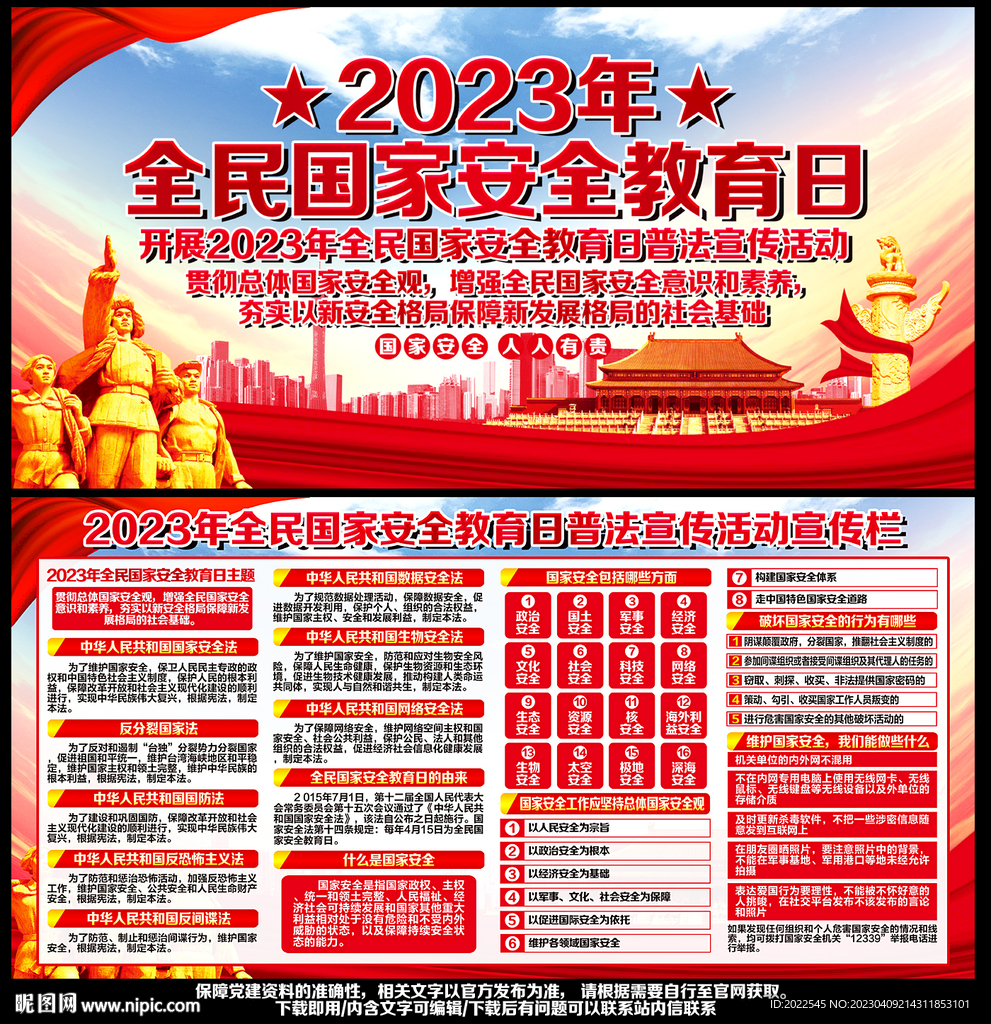 国家安全教育日