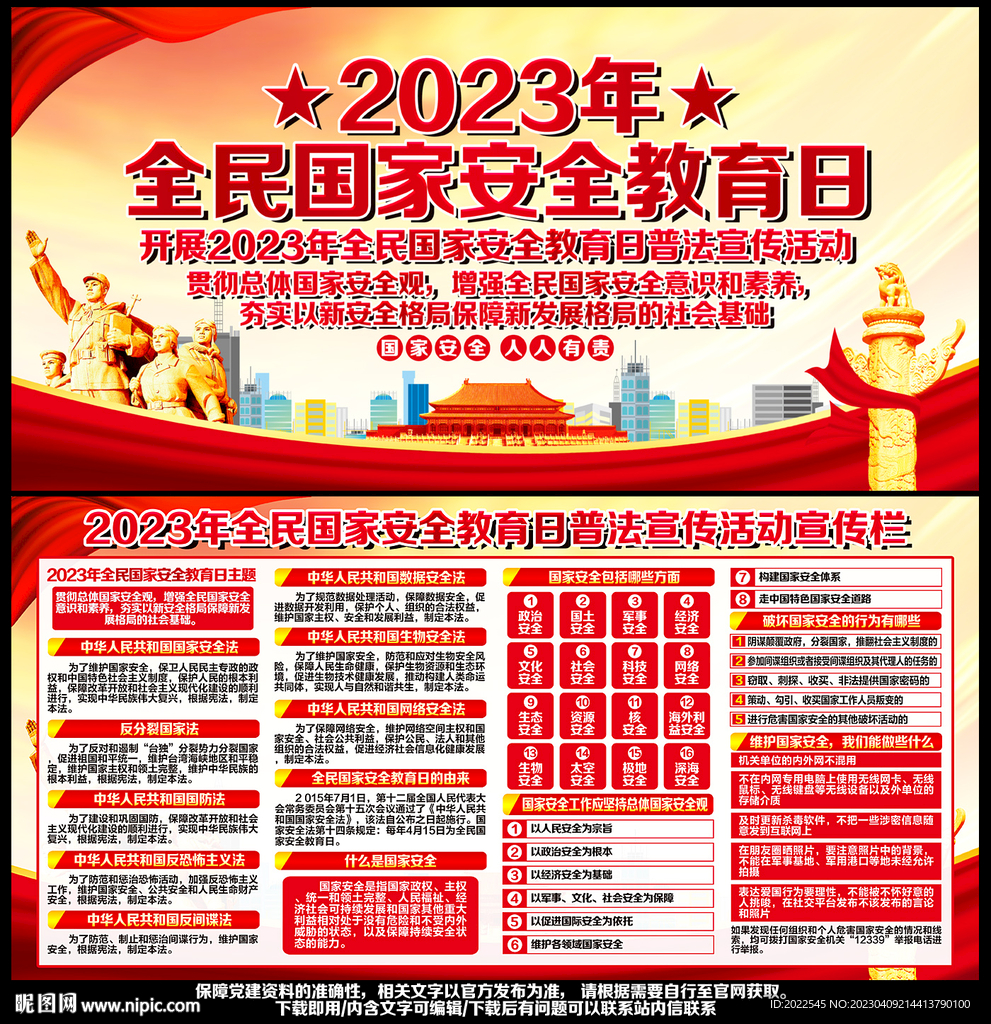 全民国家安全教育日