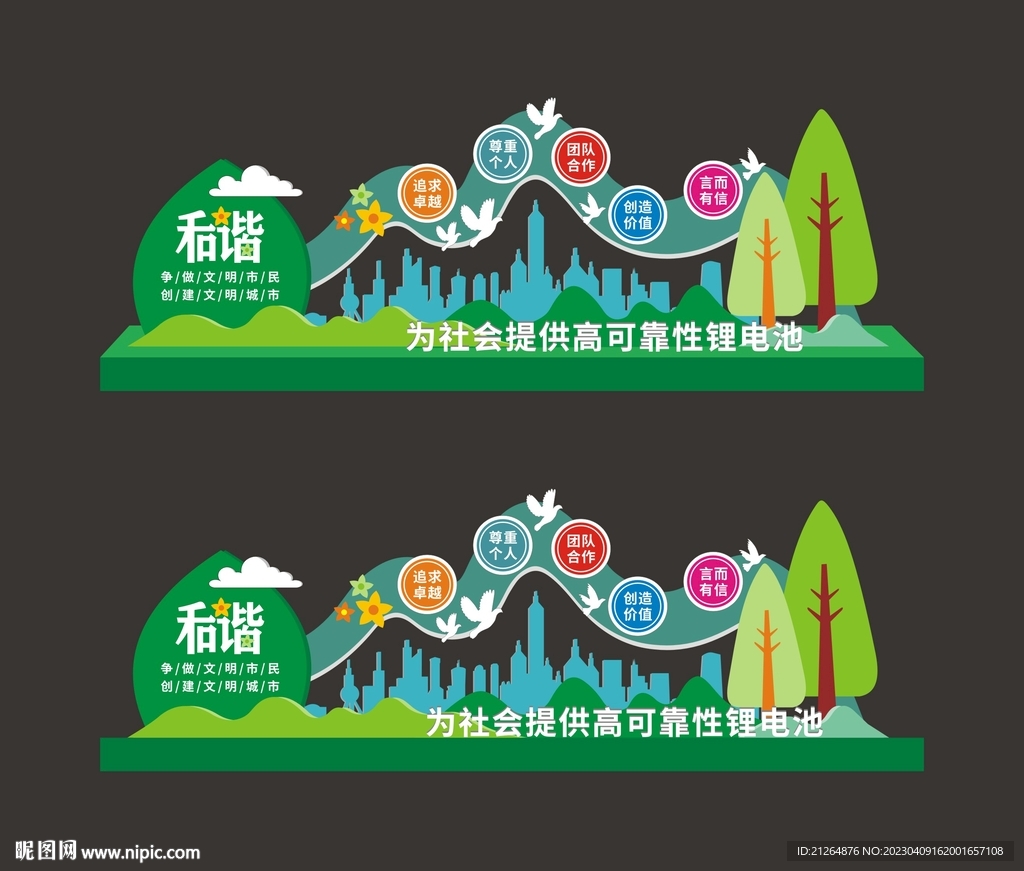 卡通文化墙