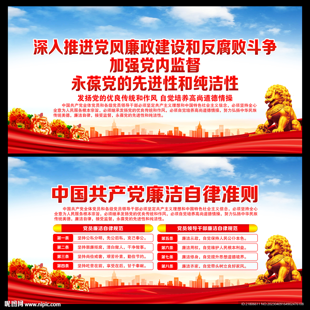 廉洁自律准则展板