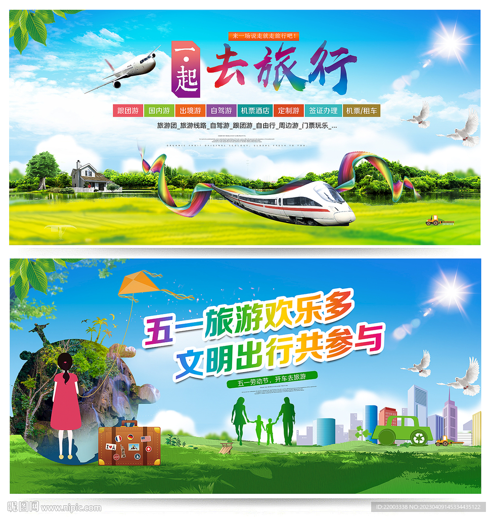 旅游