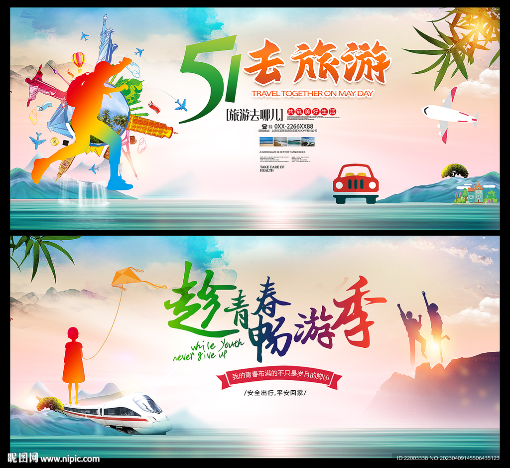 旅游