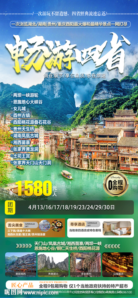 湘西四川