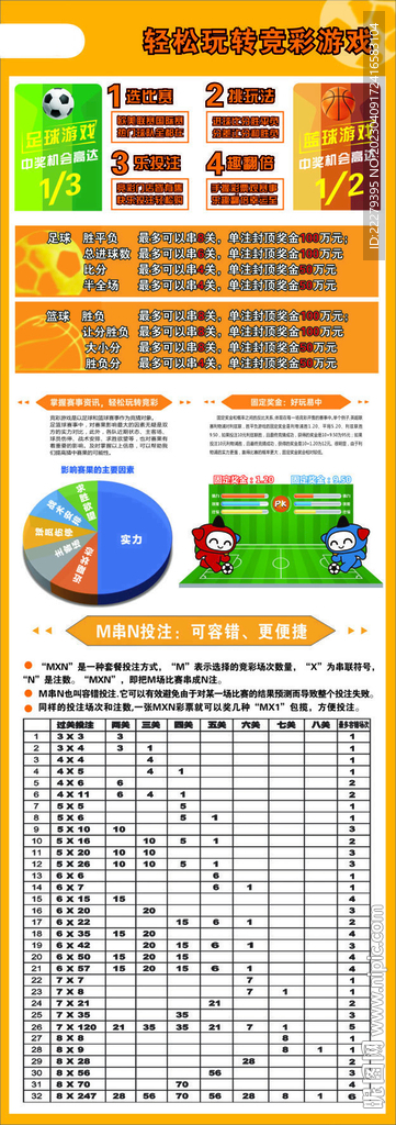 实时掌握竞彩足球比赛比分