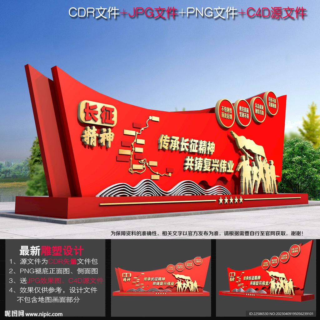 长征精神雕塑
