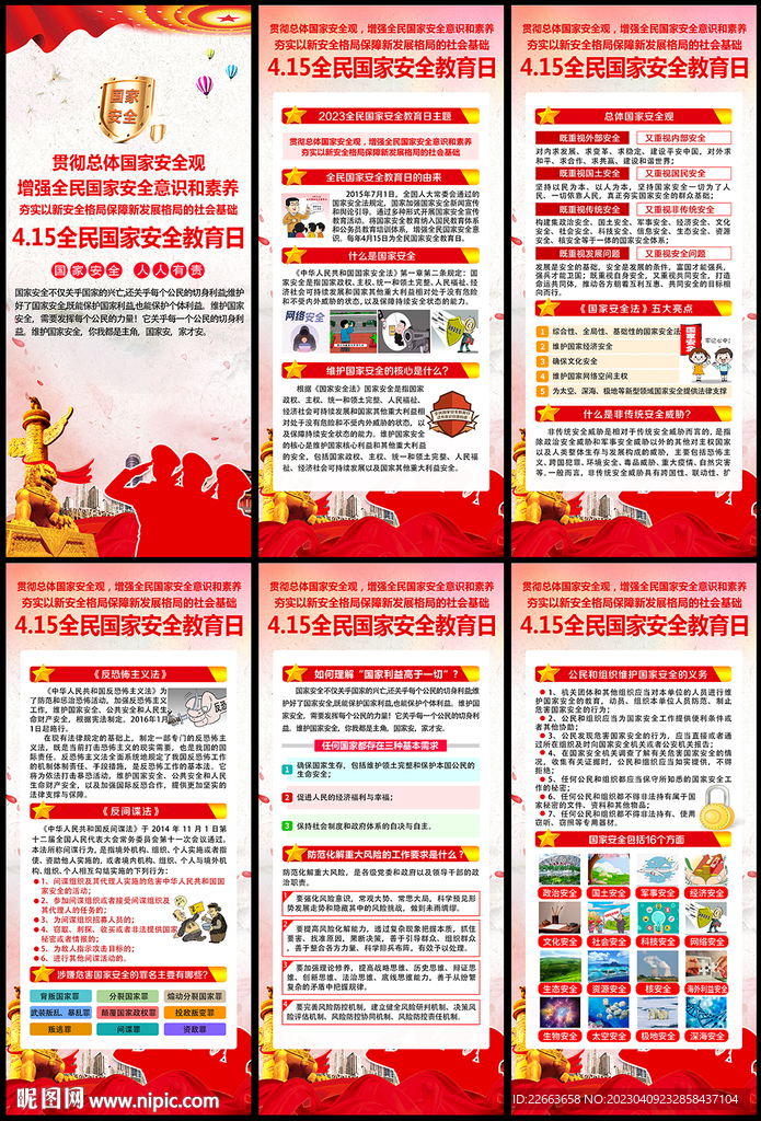 415国家安全