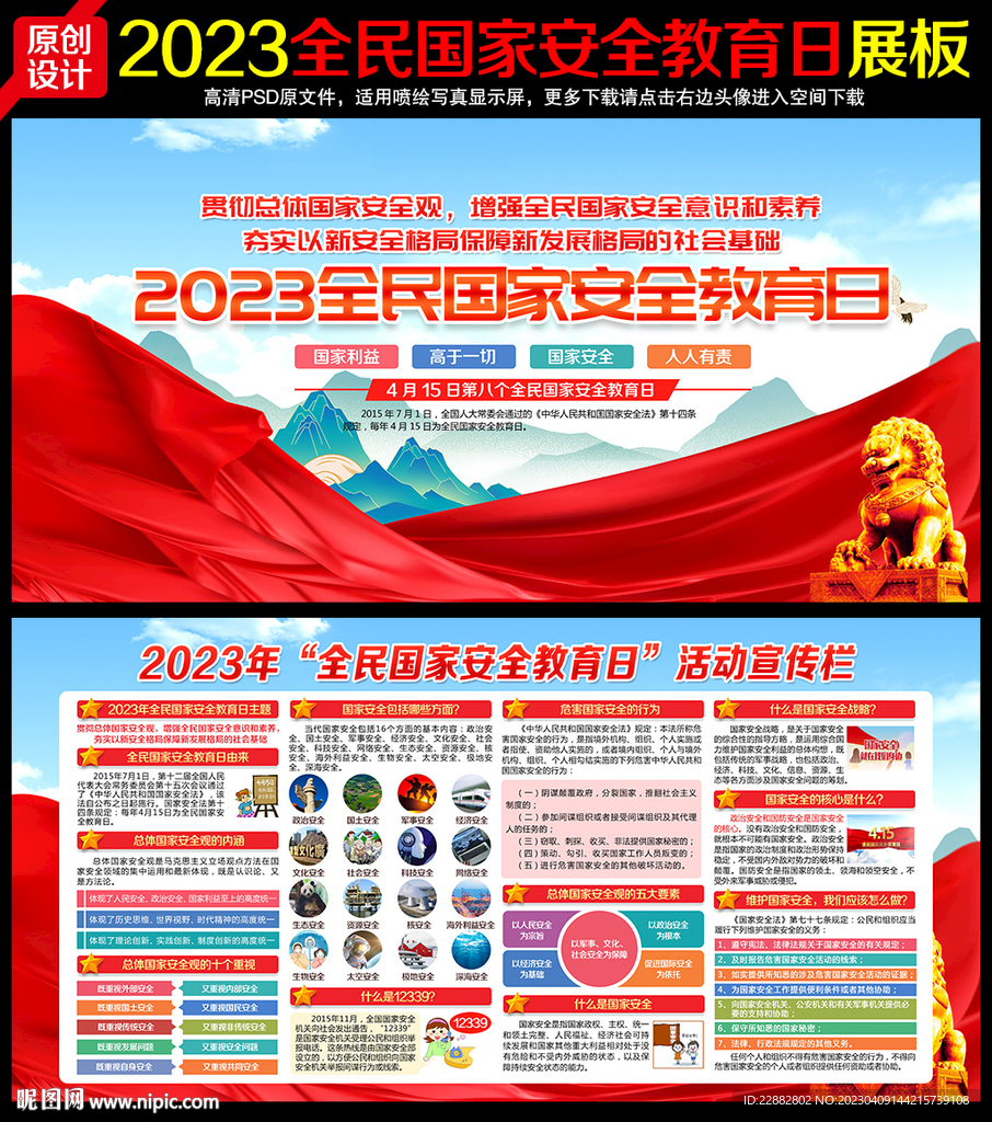 国家安全教育日