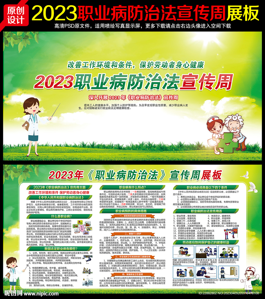 2023职业病防治法宣传周