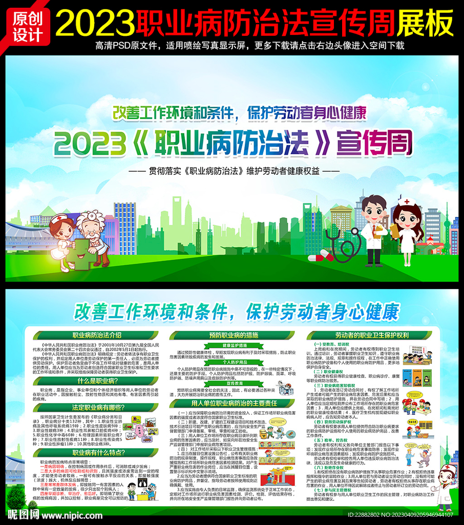 职业病防治法宣传周