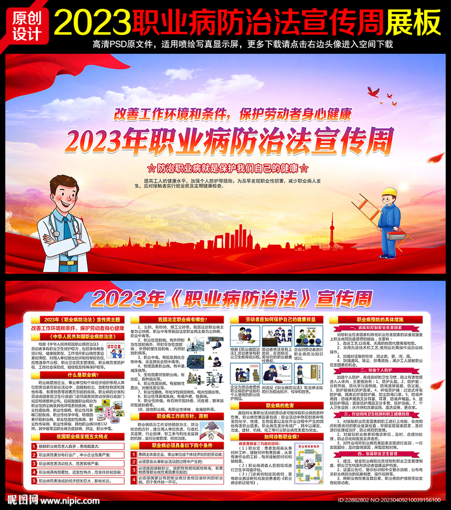 2023年职业病防治法宣传周