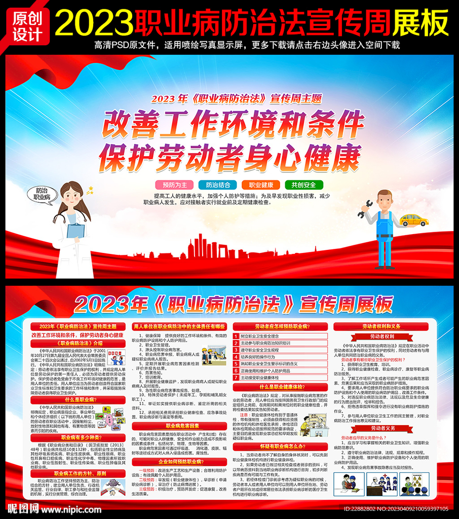 2023职业病防治法宣传周