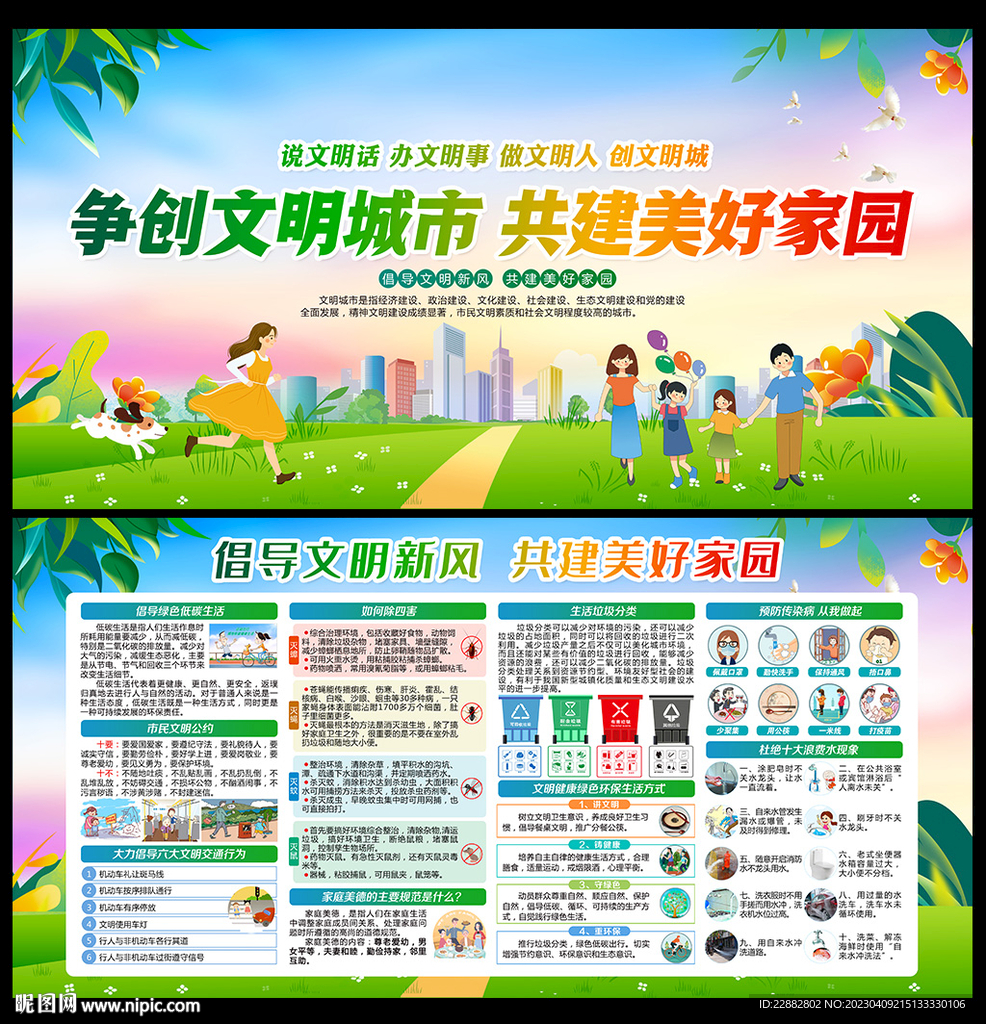 创建文明城市海报