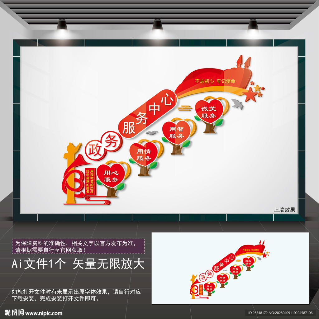 政务服务中心楼道文化