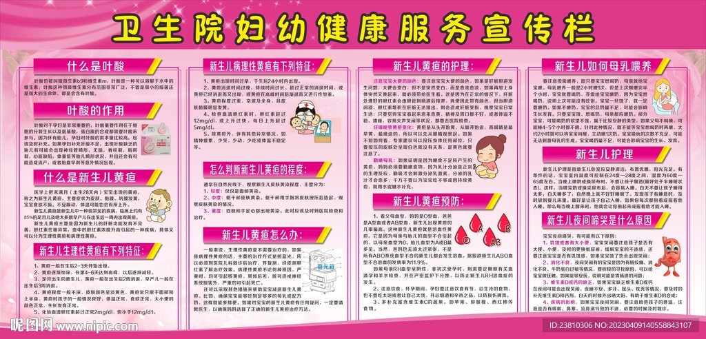 妇幼健康宣传栏