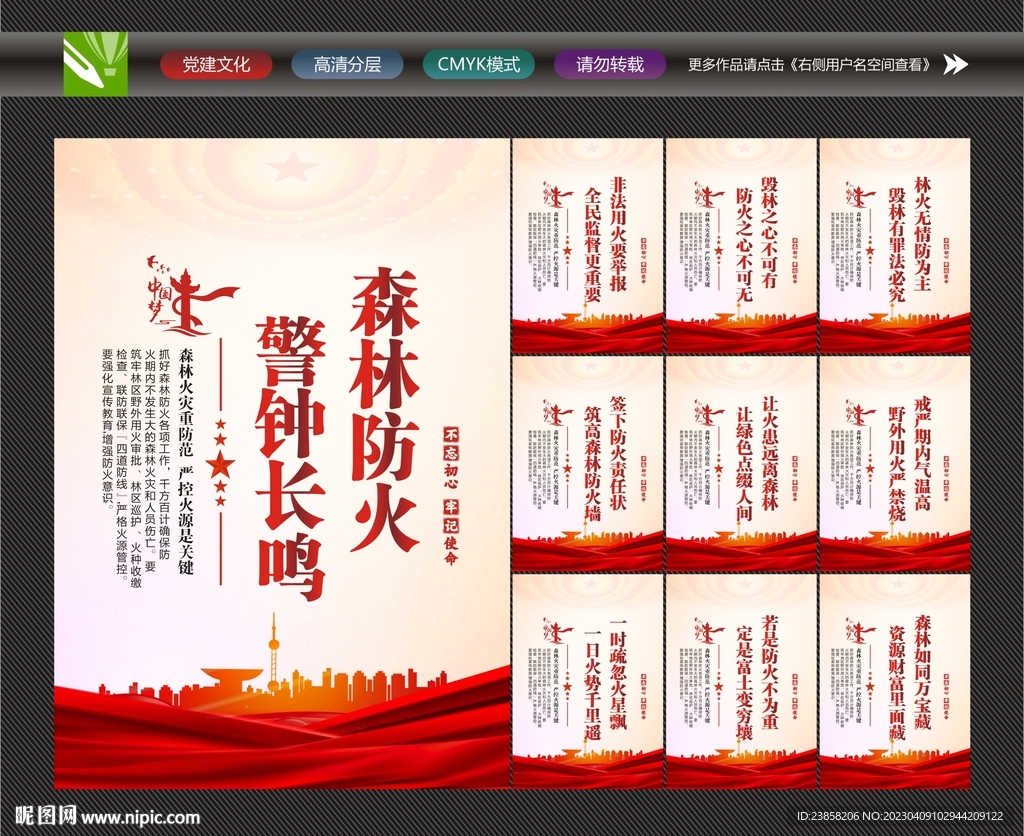 草原森林防火