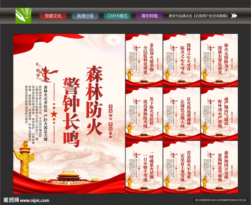 预防森林火灾