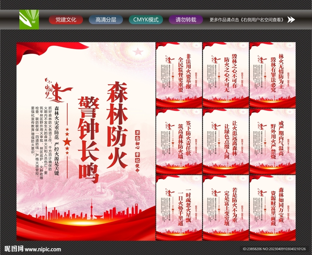 预防森林火灾