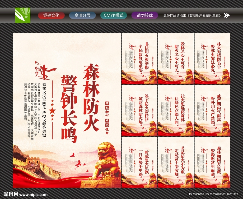 森林火灾