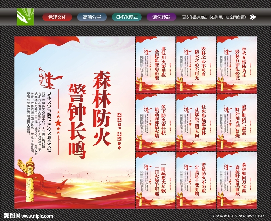 森林防火宣传展板