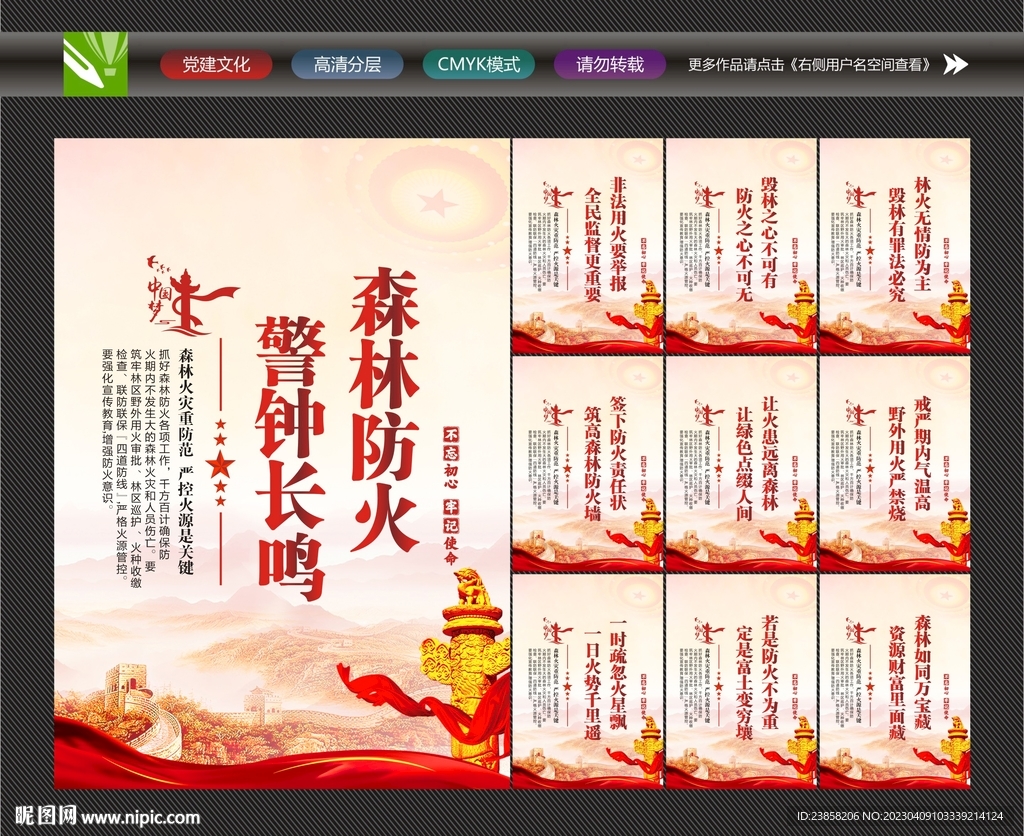 森林防火文化