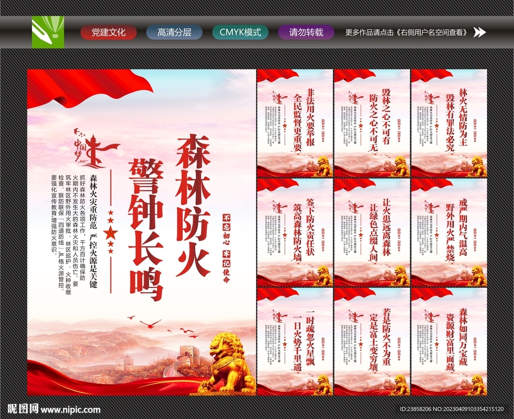 森林防火海报